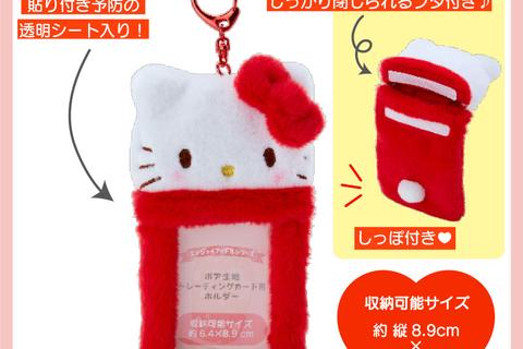 1720-hello-kitty-plush-id-card-holder-1.jpg