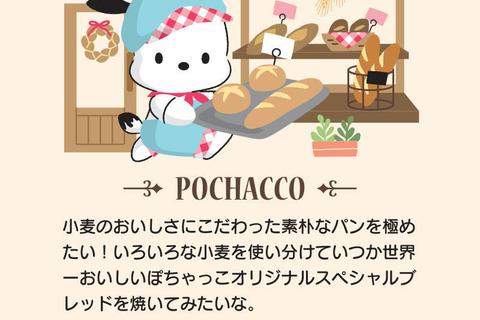 692-pochacco-hapidanbui-magnet-cooking-series–1.jpg